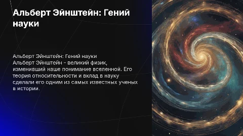 презентация для учеников 4 класса про альберта эйнштейна