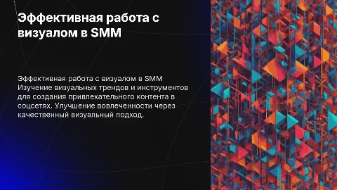Работа в smm с визуалом