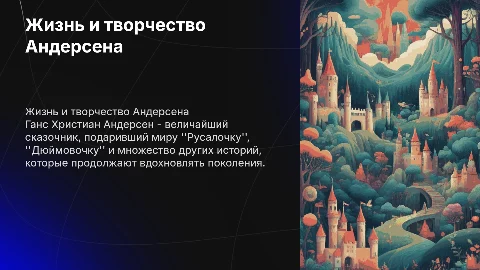Ганс Христиан Андерсен