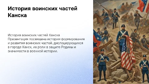 История воинских частей Канска: рожденные в боях за родину