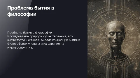 Проблема бытия в философии