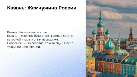 города России. Казань