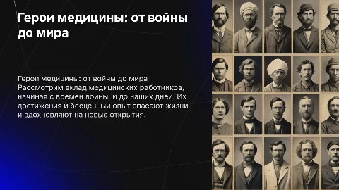 Герои медицины: от войны до нашего времени