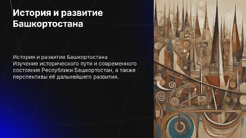 История, современность и развитие 8 субъекта РФ