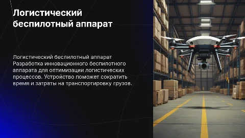 логистический беспилотный планирующий аппарат