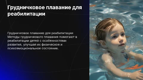 Грудничковое плавание для реабилитации детей с особенностями