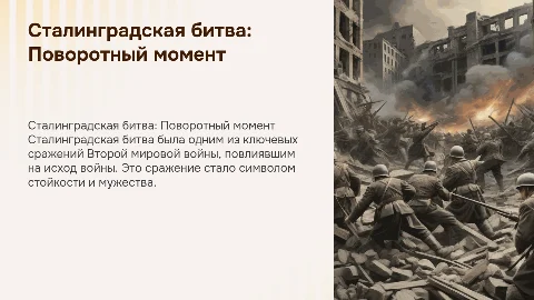 сталинград