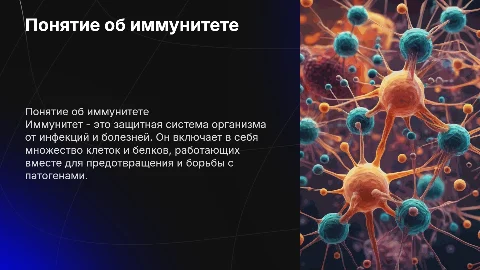 Понятие об иммунитете