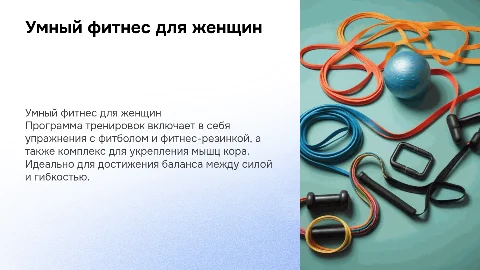 Умный фитнес для женщин: программа тренировок с фитболом