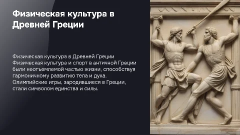физическая культура и спорт в античной греции