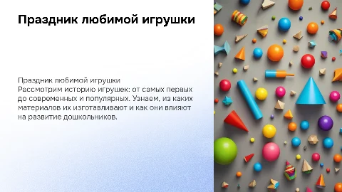 Праздник любимой игрушки: значение и материалы для игрушек