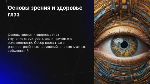 Зрение и здоровье глаз: причины боли и нарушения