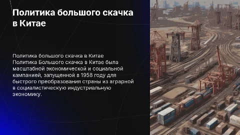 Политика большого скачка в Китае