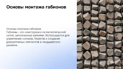 монтаж габионов
