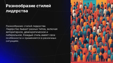Виды лидерства