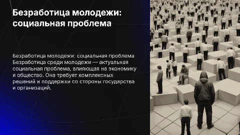 безработица молодежи как социальная проблема