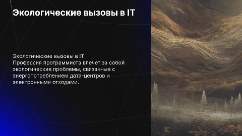 Экологические проблемы связанные с профессией программиста