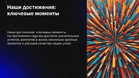 Наши достижения