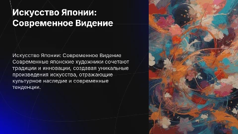 творчество современных японских художников