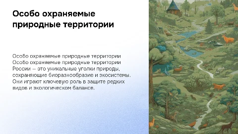 особо охраняемые природные территории российской федерации