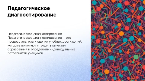 Педагогическое диагностирование в исследовательской работе