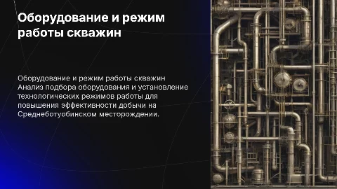 Подбор оборудования для газовых скважин на месторождении
