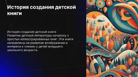 История создания книги для детей с картинками