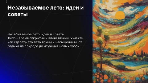 Как провести лето