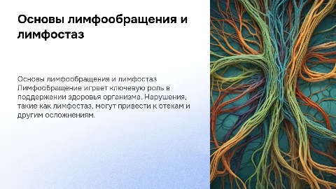 Основные формы нарушения лимфообращения. Лимфостаз