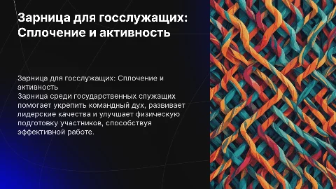 зарница среди госслужащих