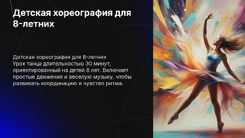 урок танца на 30 минут детская хореография 8 лет