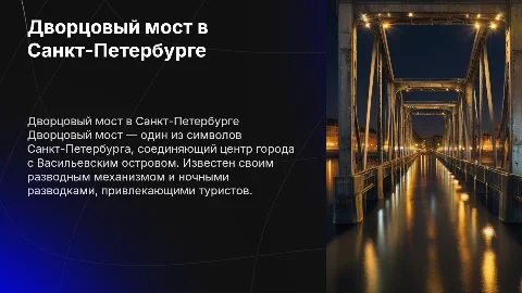 дворцовый мост санкт-петербург