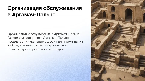 Презентация по дипломной работе: организация обслуживания гостей