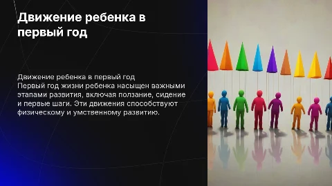 необходимое движение ребенка в первый год жизни