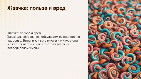 жвачка польза или вред