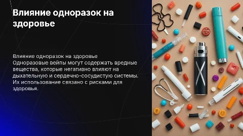 как вредят одноразки на здоровье