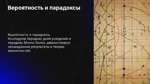 Вероятность - парадокс дней рождений и парадокс Монти Холла