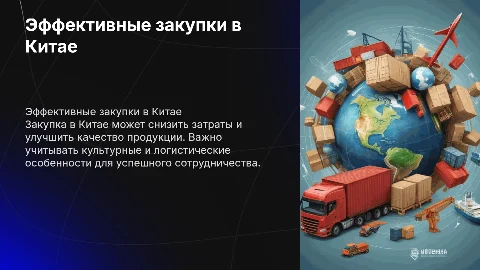 закуп в китае
