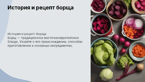 Описание блюда "борщ" как появился, как готовиться, рецепт,