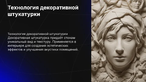 Технология нанесения декоративной штукатурки