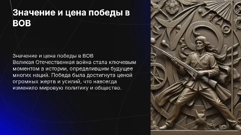 Великая отечественная война, значение и цена победы