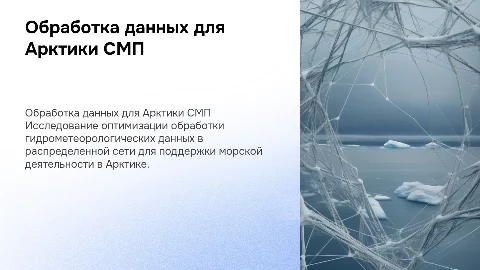 Оптимальная организация обработки гидрометеорологических данных