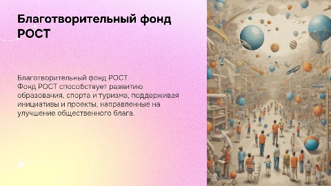 Благотворительный фонд «Развитие Образования, Спорта и Туризма»