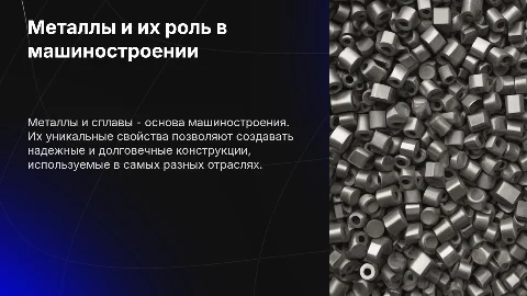 Основные сведения о металлах, сплавах и их свойствах в машиностроении
