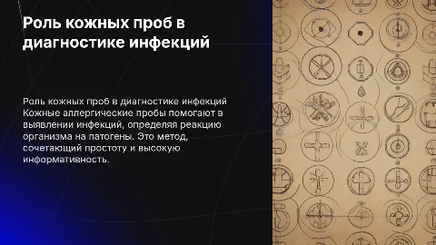кожные аллергические пробы в диагностике инфекционных заболеваний