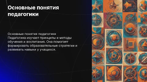 Основные понятия педагогики