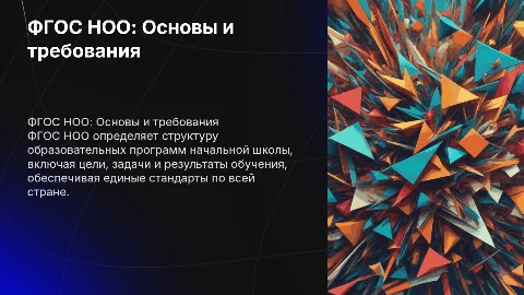 Требования к образовательным программам начальной школы ФГОС НОО