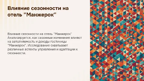 Анализ влияния сезонности на деятельность отелей