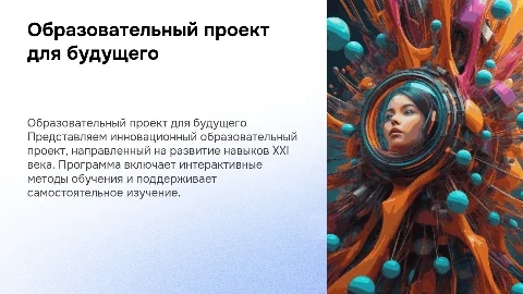 Образовательный проект