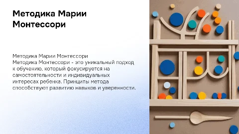 методику М Монтессори